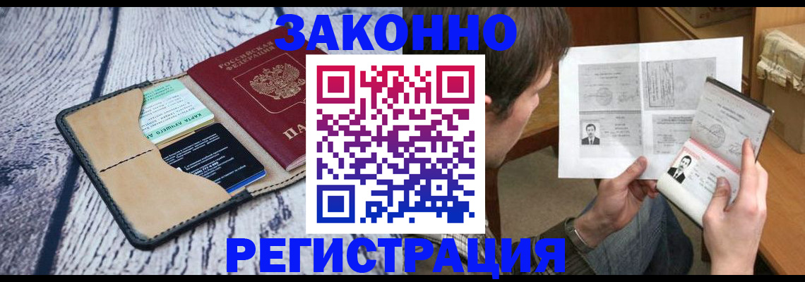 временная регистрация надежно в Усть-Катаве