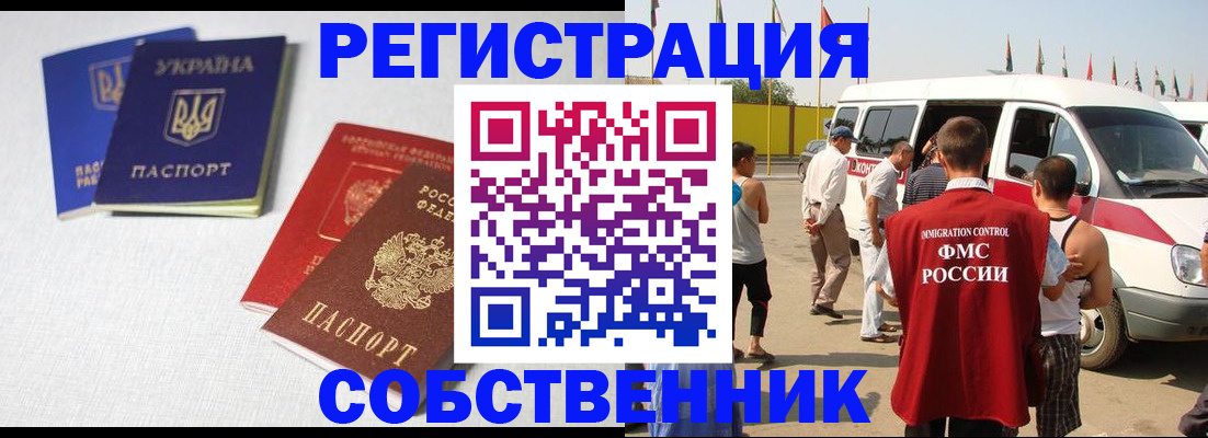 временная регистрация купить в Усть-Катаве